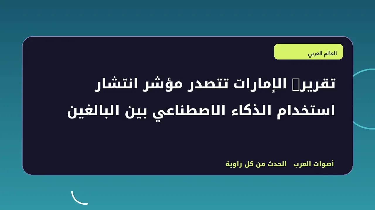 رسم تحريري توضيحي في قسم العالم العربي