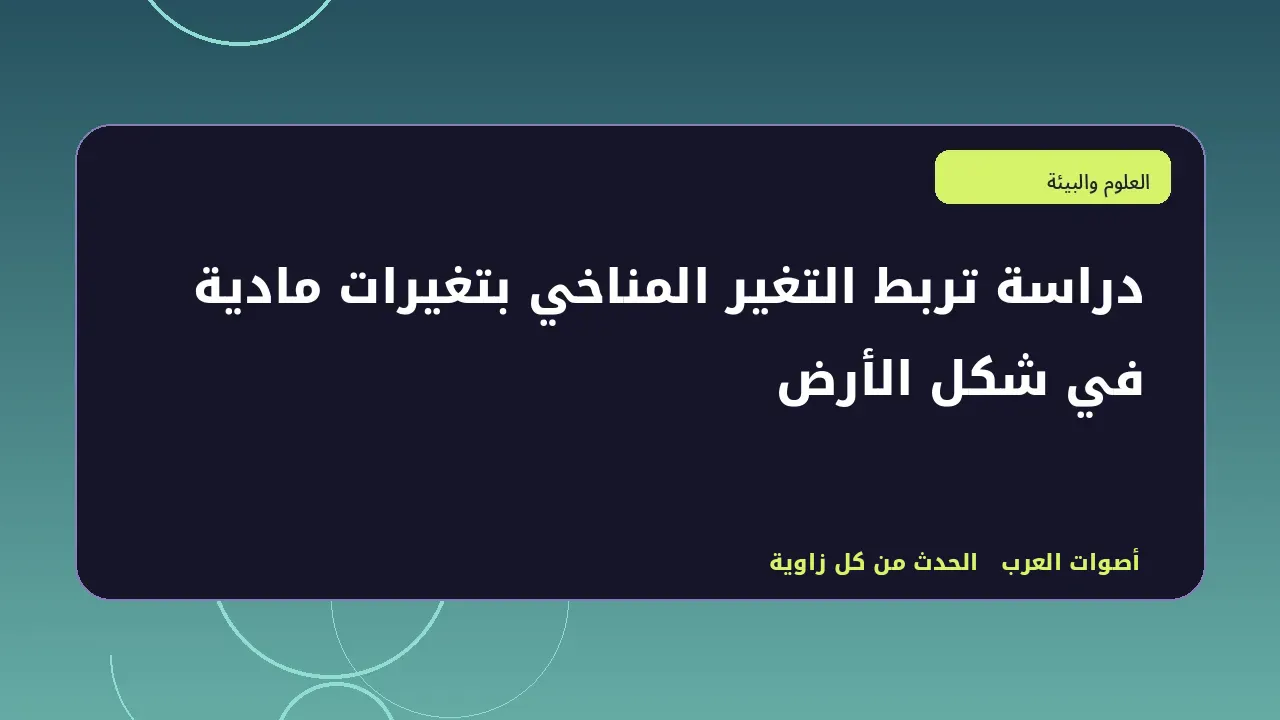 رسم تحريري توضيحي في قسم العلوم والبيئة