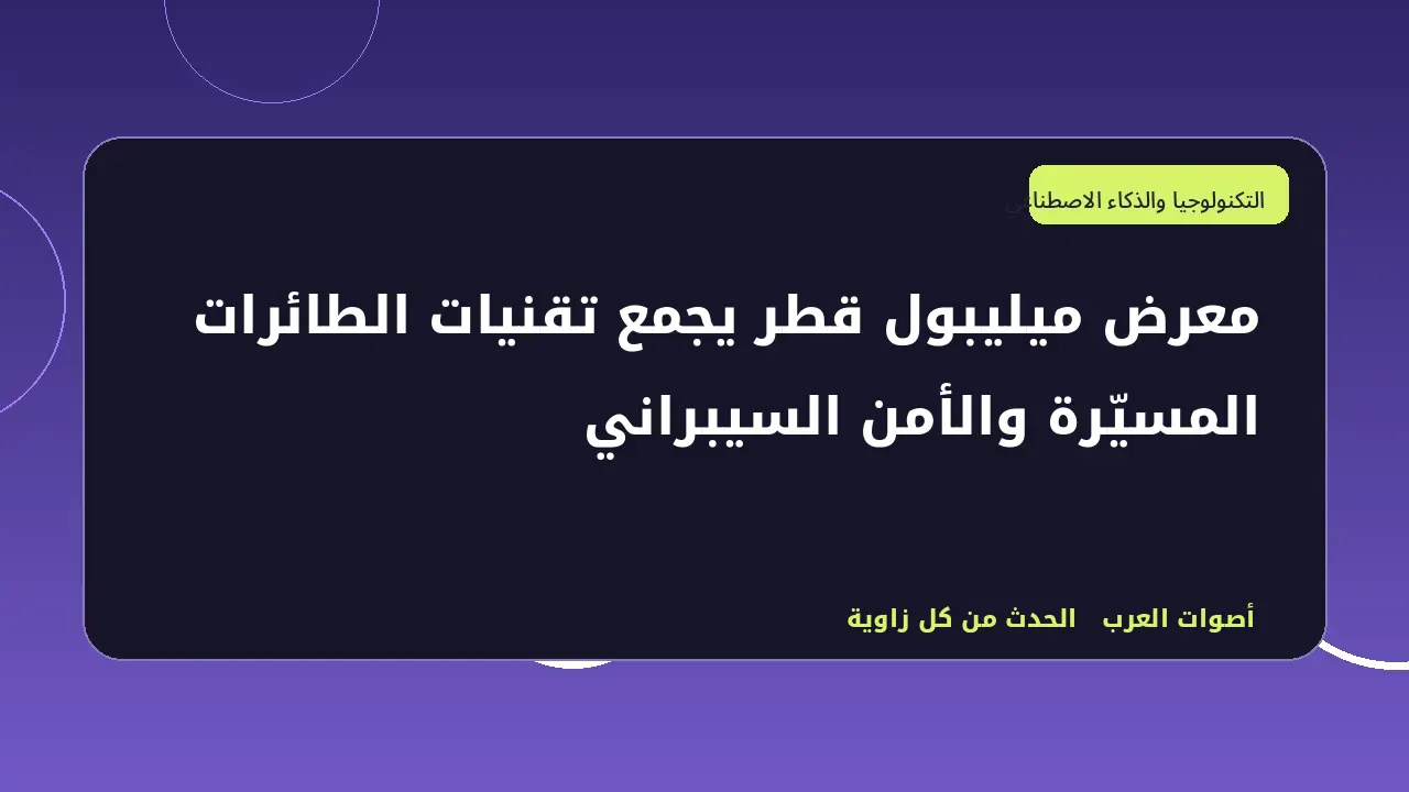 رسم تحريري توضيحي في قسم التكنولوجيا والذكاء الاصطناعي
